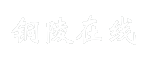铜陵在线